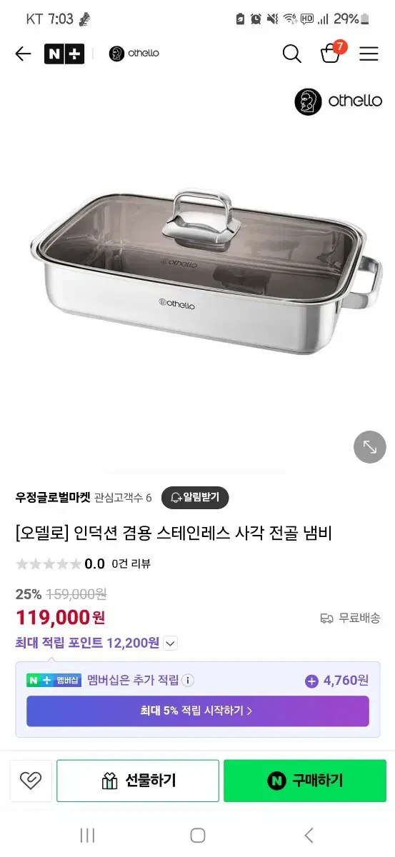 오델로 사각 대형 전골냄비